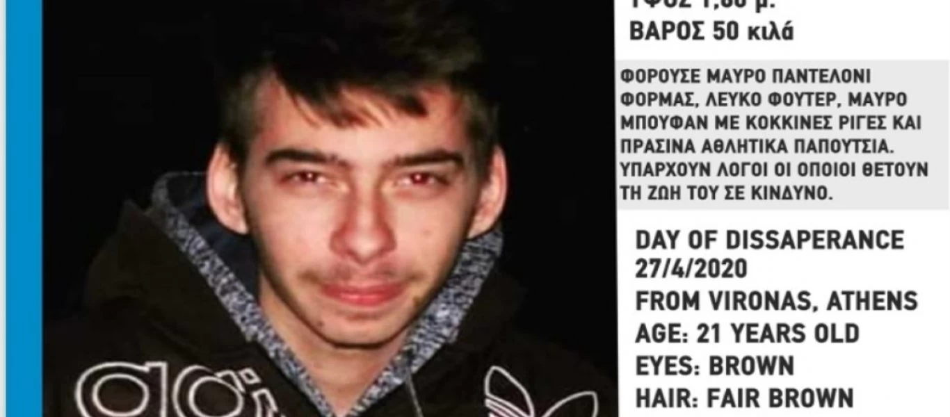 Βύρωνας: Συναγερμός για εξαφάνιση 21χρονου